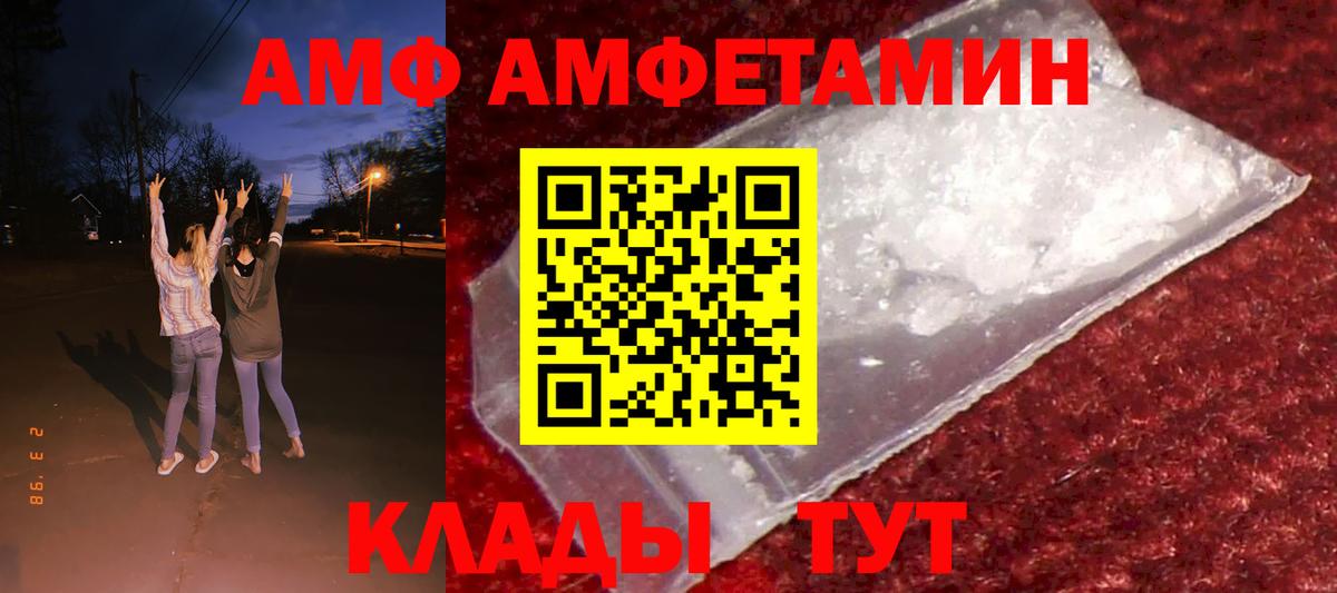 Amphetamine Розовый Мариинск