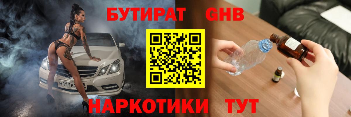 Бутират оксибутират  Вход с VPN  Мариинск 