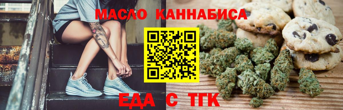 Мариинск  Печенье с ТГК конопля  Вход с VPN 