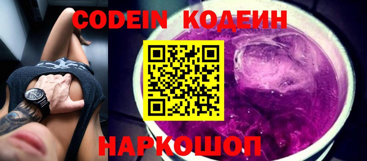 Мариинск  Кодеин напиток Lean (лин)  Вход с VPN 