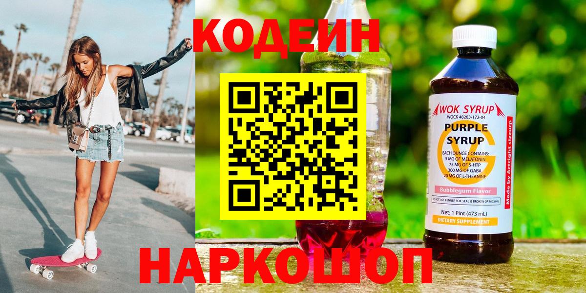 Кодеин напиток Lean (лин) Мариинск