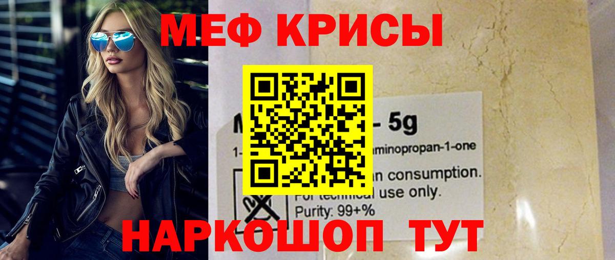 Меф мяу мяу  Мариинск