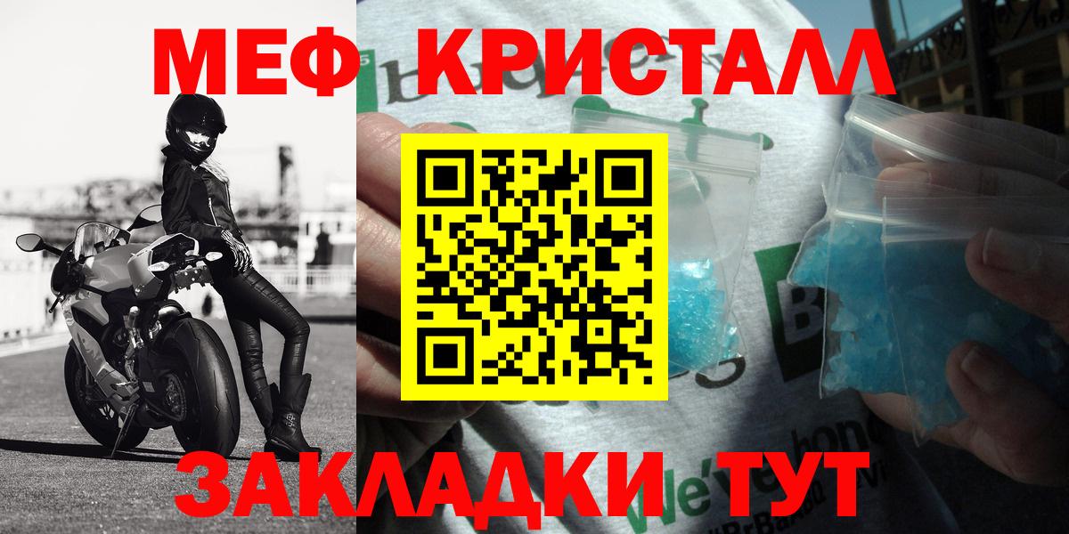 МЯУ-МЯУ кристаллы  Вход с VPN  Мариинск  МЯУ-МЯУ  Мефедрон  Мефедрон mephedrone 