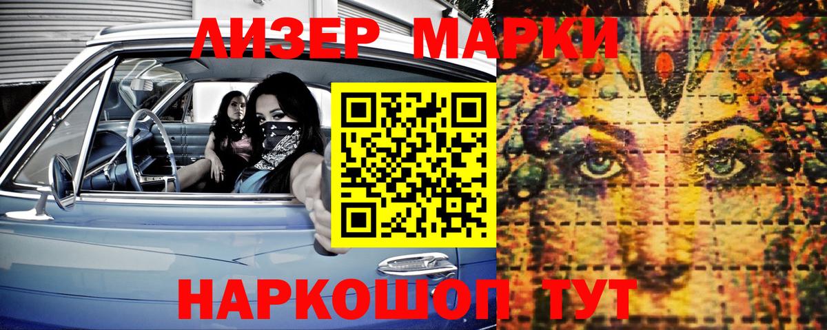Марки 25I-NBOMe 1,8мг Мариинск