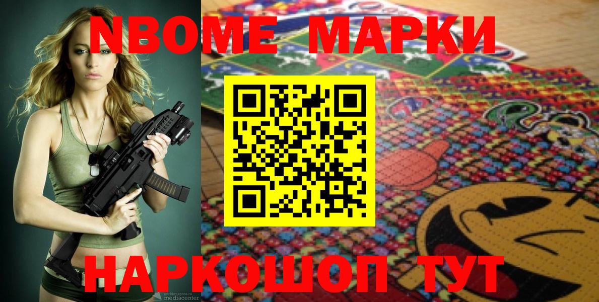 Мариинск  Марки N-bome 1500мкг  Вход с VPN 
